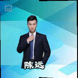 陈远